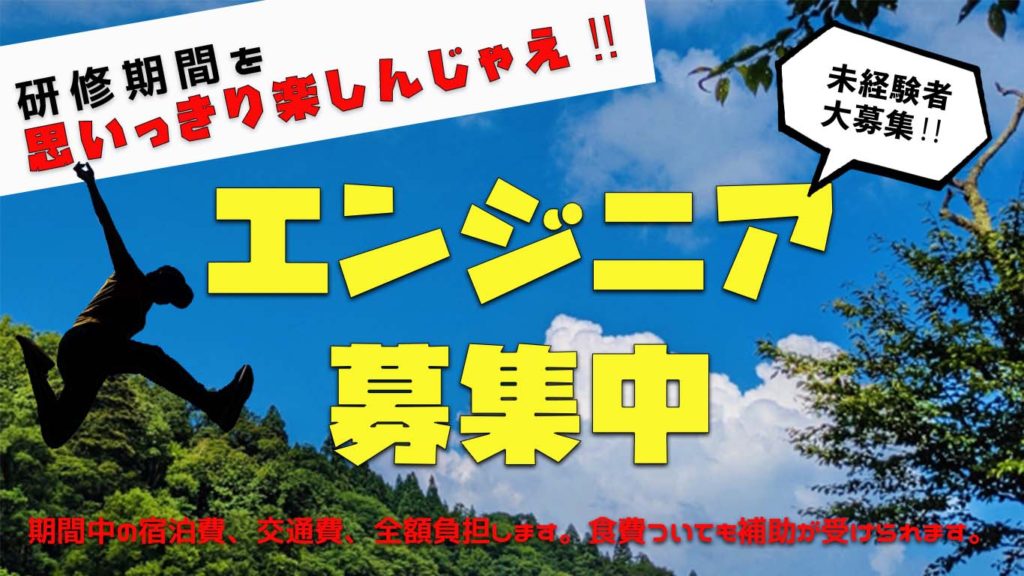 自然の中で学ぶエンジニア転職 自然の中で学ぶエンジニア転職